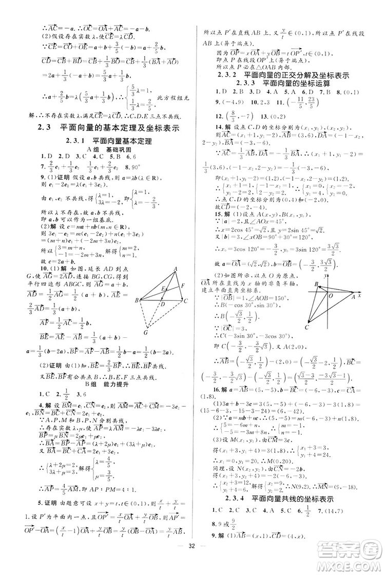 高中同步學考優(yōu)化設(shè)計2019數(shù)學必修4答案