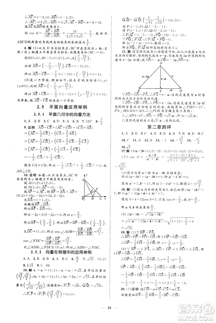 高中同步學考優(yōu)化設(shè)計2019數(shù)學必修4答案