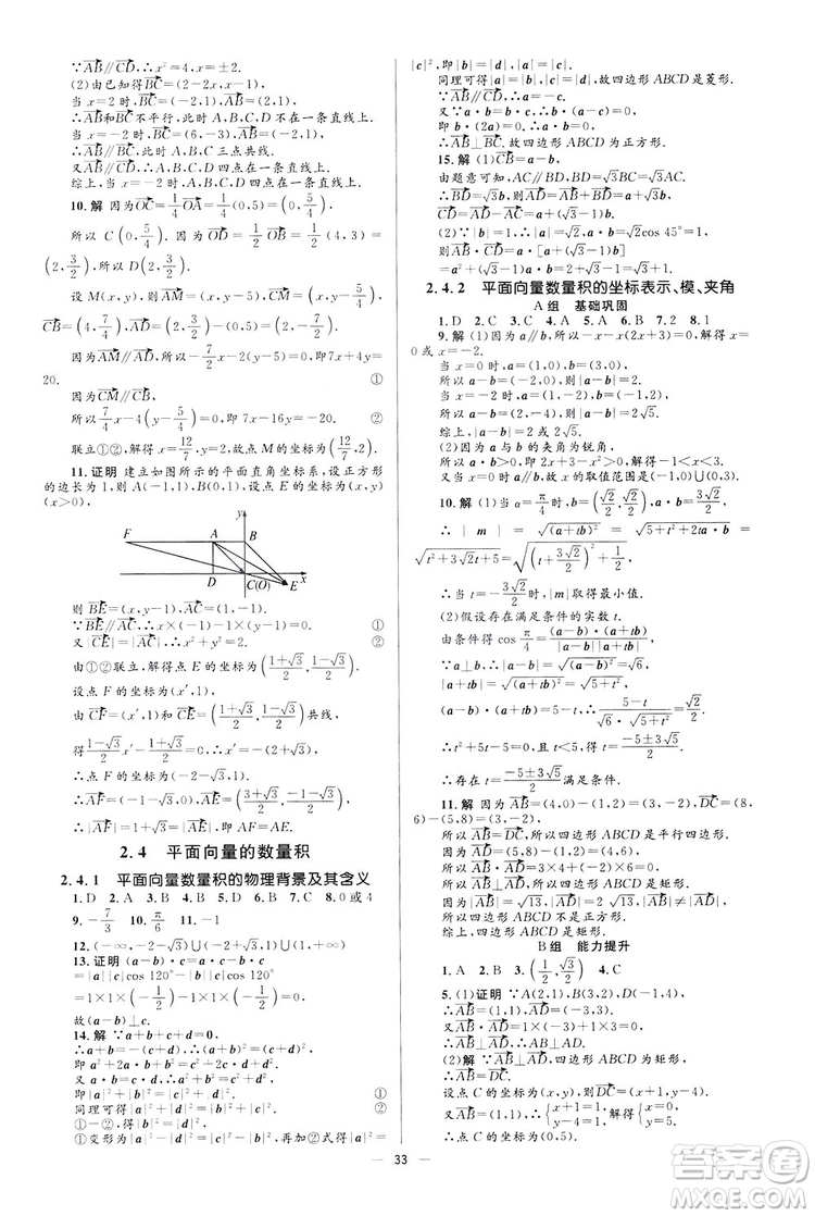 高中同步學考優(yōu)化設(shè)計2019數(shù)學必修4答案