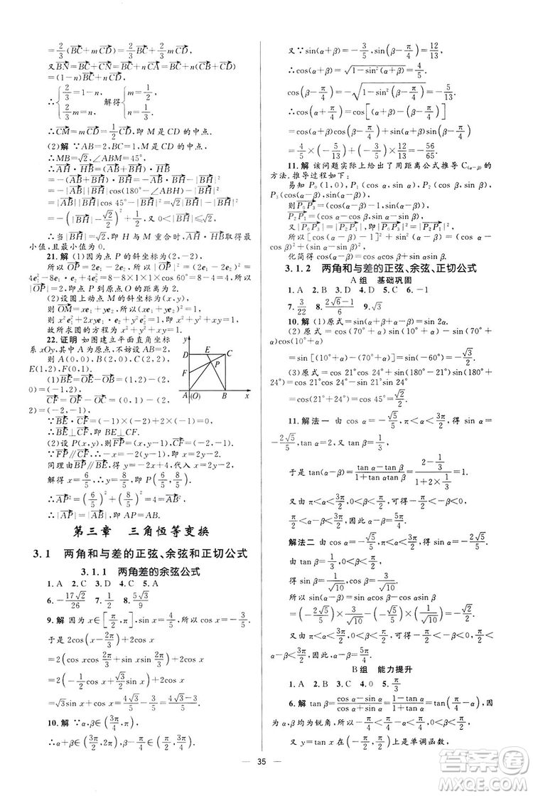 高中同步學考優(yōu)化設(shè)計2019數(shù)學必修4答案