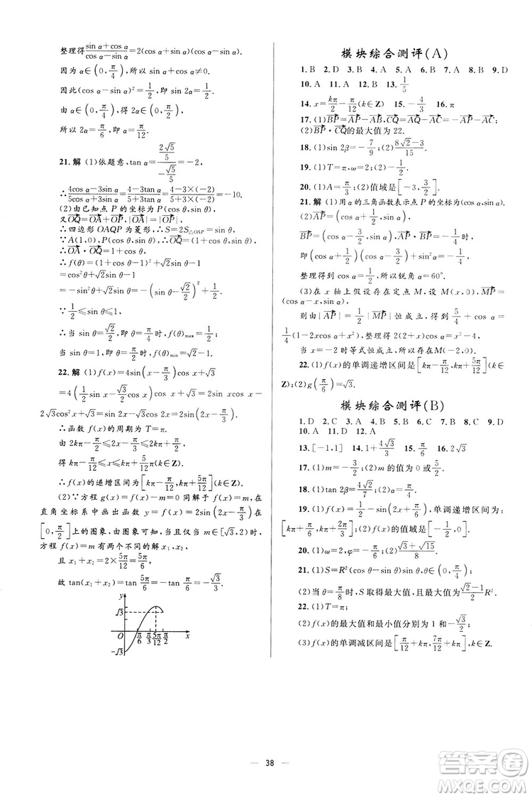 高中同步學考優(yōu)化設(shè)計2019數(shù)學必修4答案