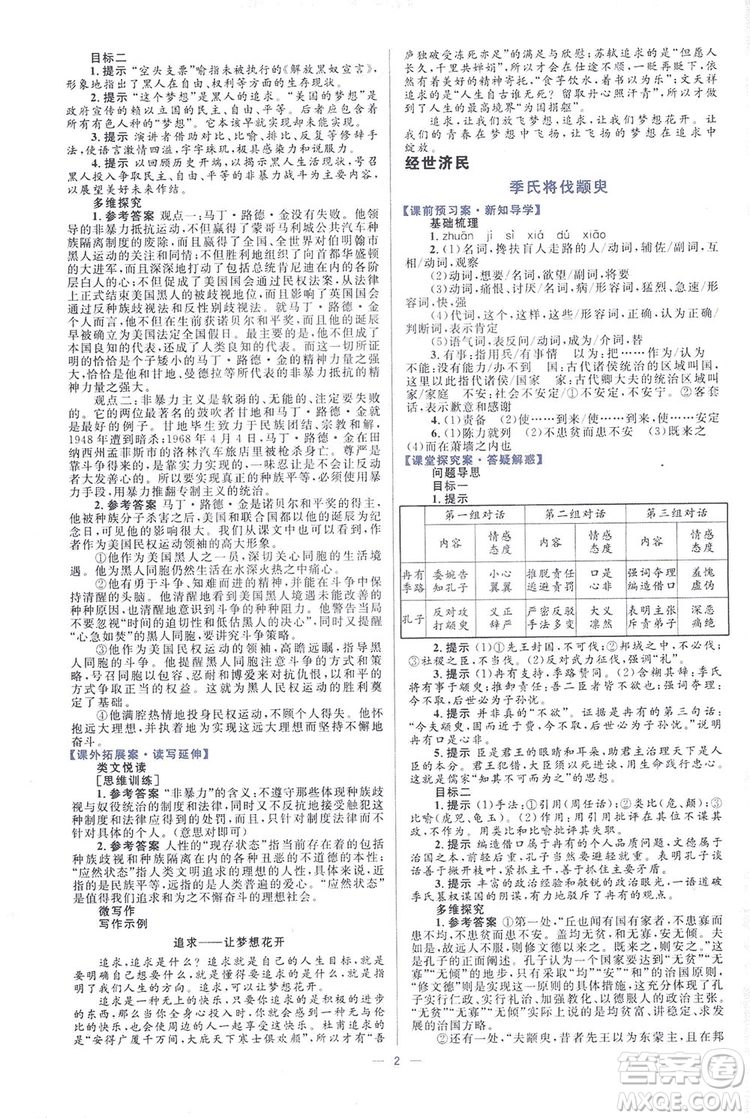 高中同步學考優(yōu)化設計2019語文必修4答案