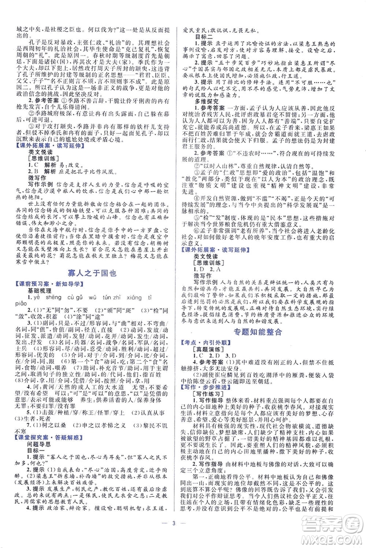 高中同步學考優(yōu)化設計2019語文必修4答案