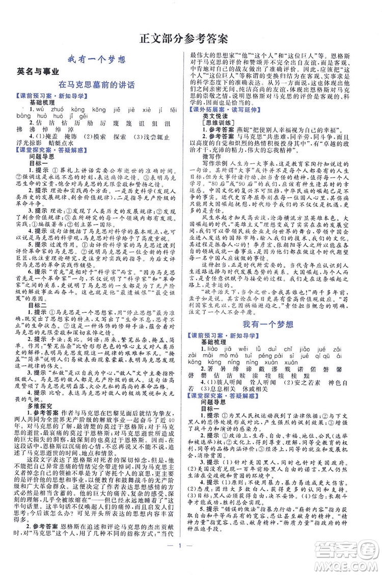 高中同步學考優(yōu)化設計2019語文必修4答案