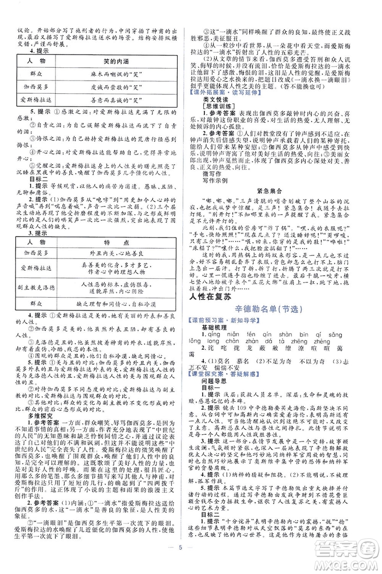 高中同步學考優(yōu)化設計2019語文必修4答案