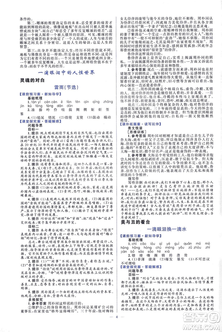 高中同步學考優(yōu)化設計2019語文必修4答案