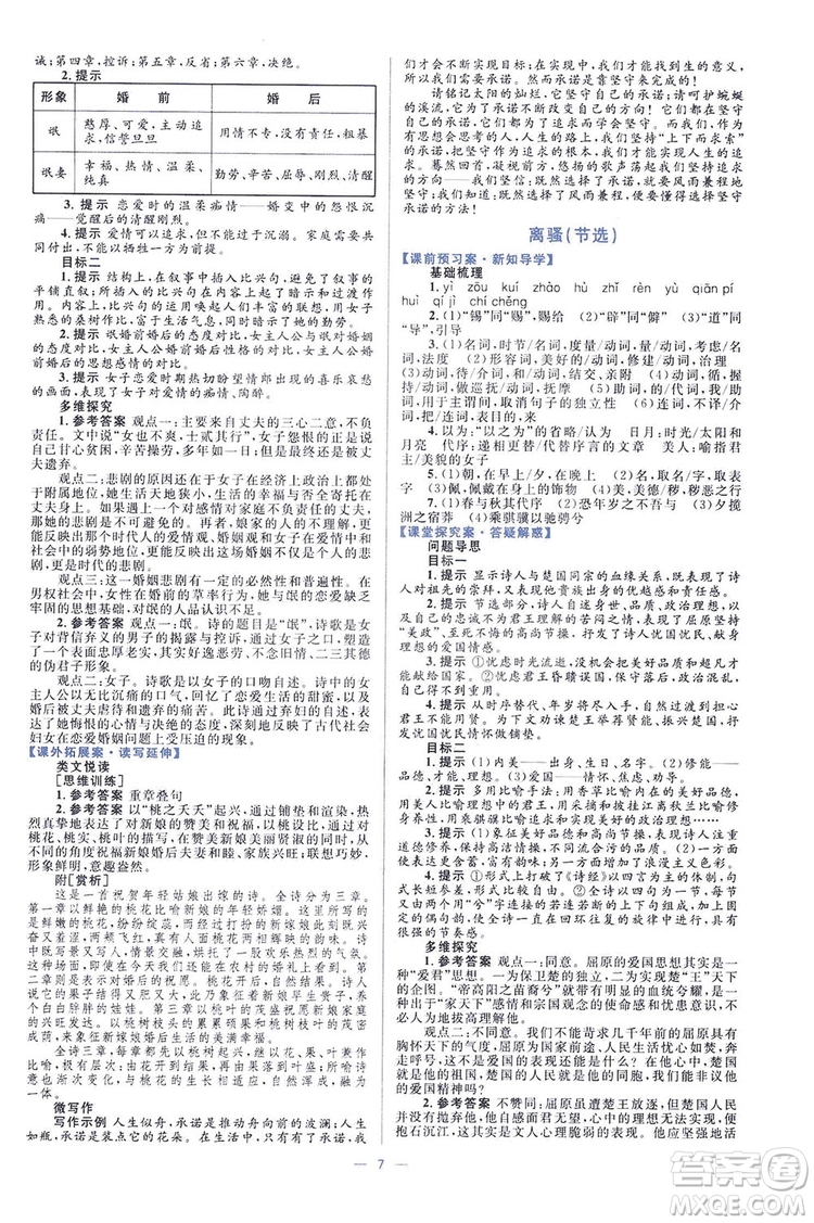 高中同步學考優(yōu)化設計2019語文必修4答案