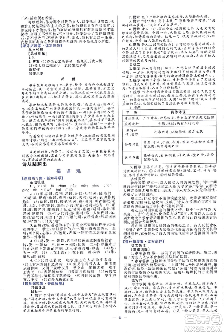 高中同步學考優(yōu)化設計2019語文必修4答案