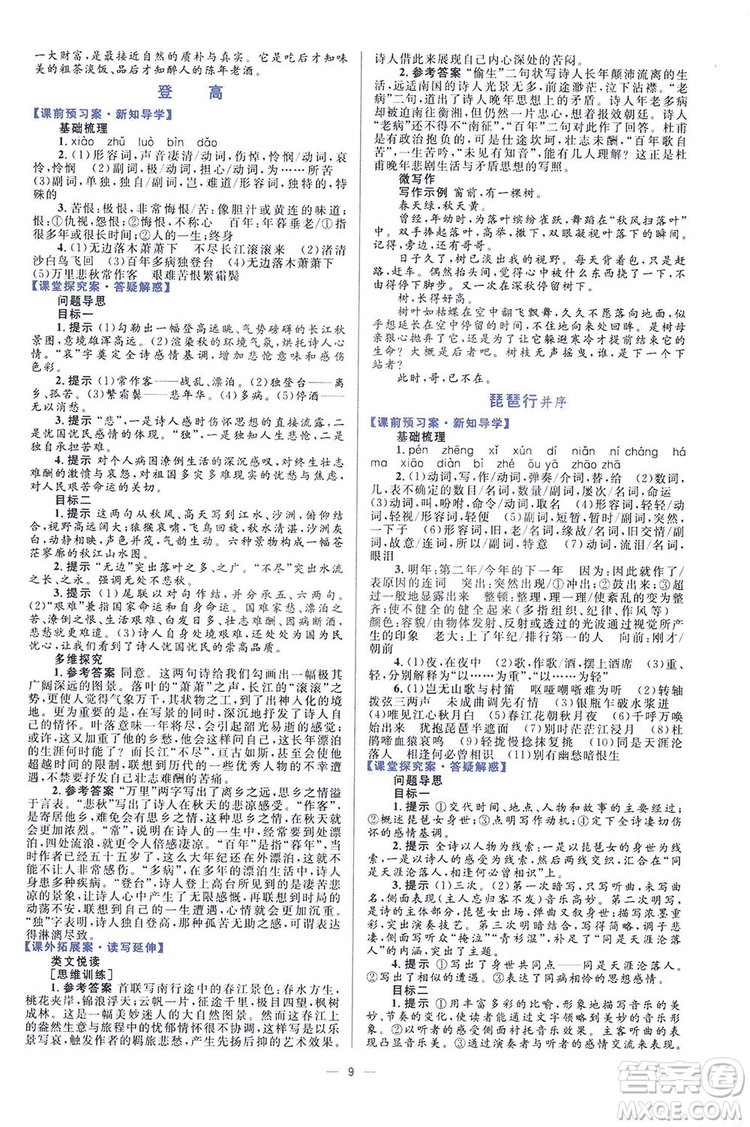 高中同步學考優(yōu)化設計2019語文必修4答案