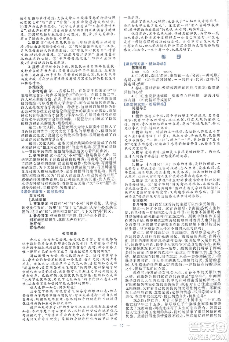 高中同步學考優(yōu)化設計2019語文必修4答案
