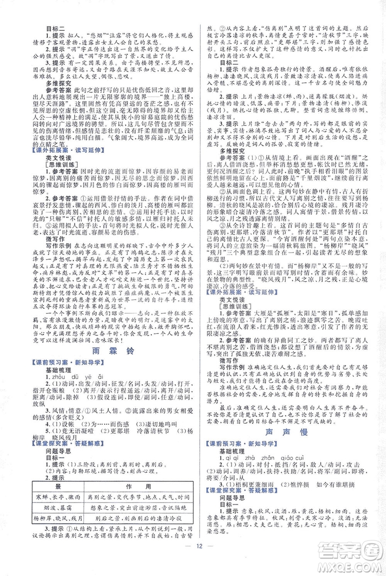 高中同步學考優(yōu)化設計2019語文必修4答案