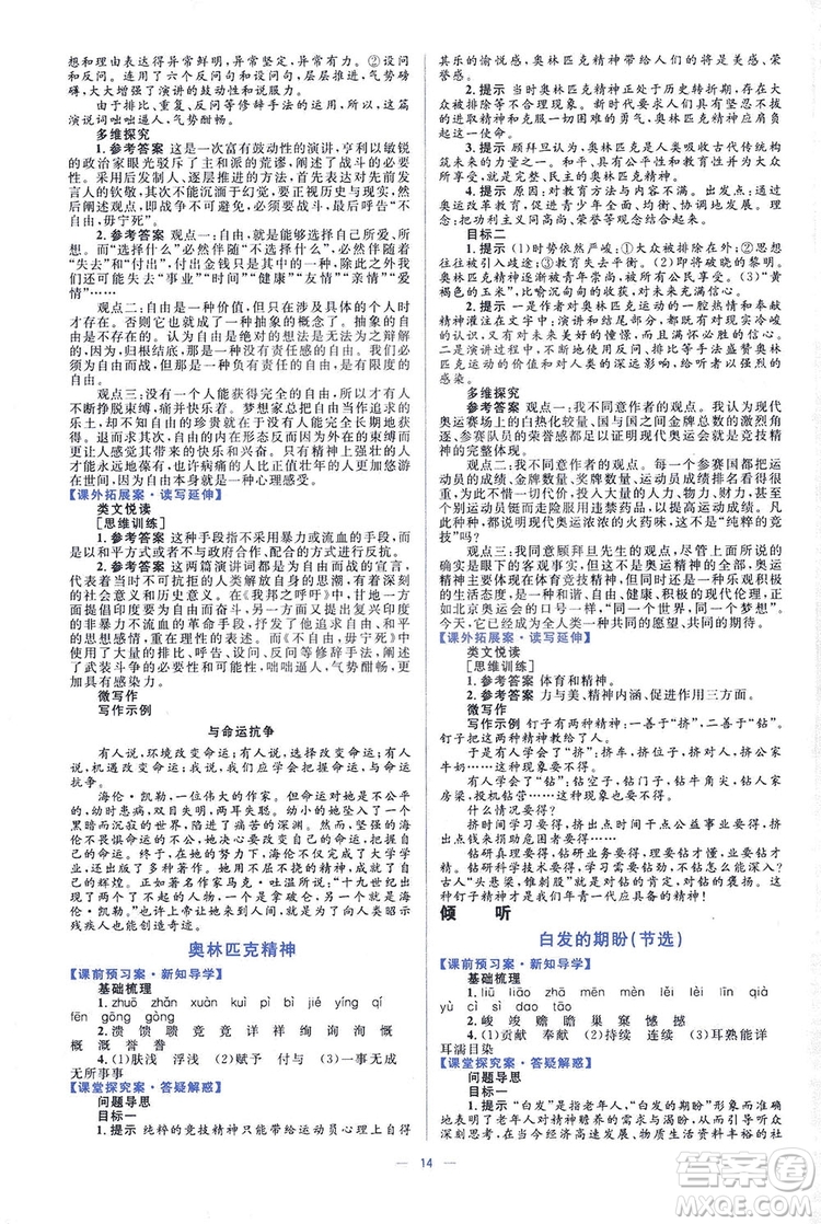 高中同步學考優(yōu)化設計2019語文必修4答案