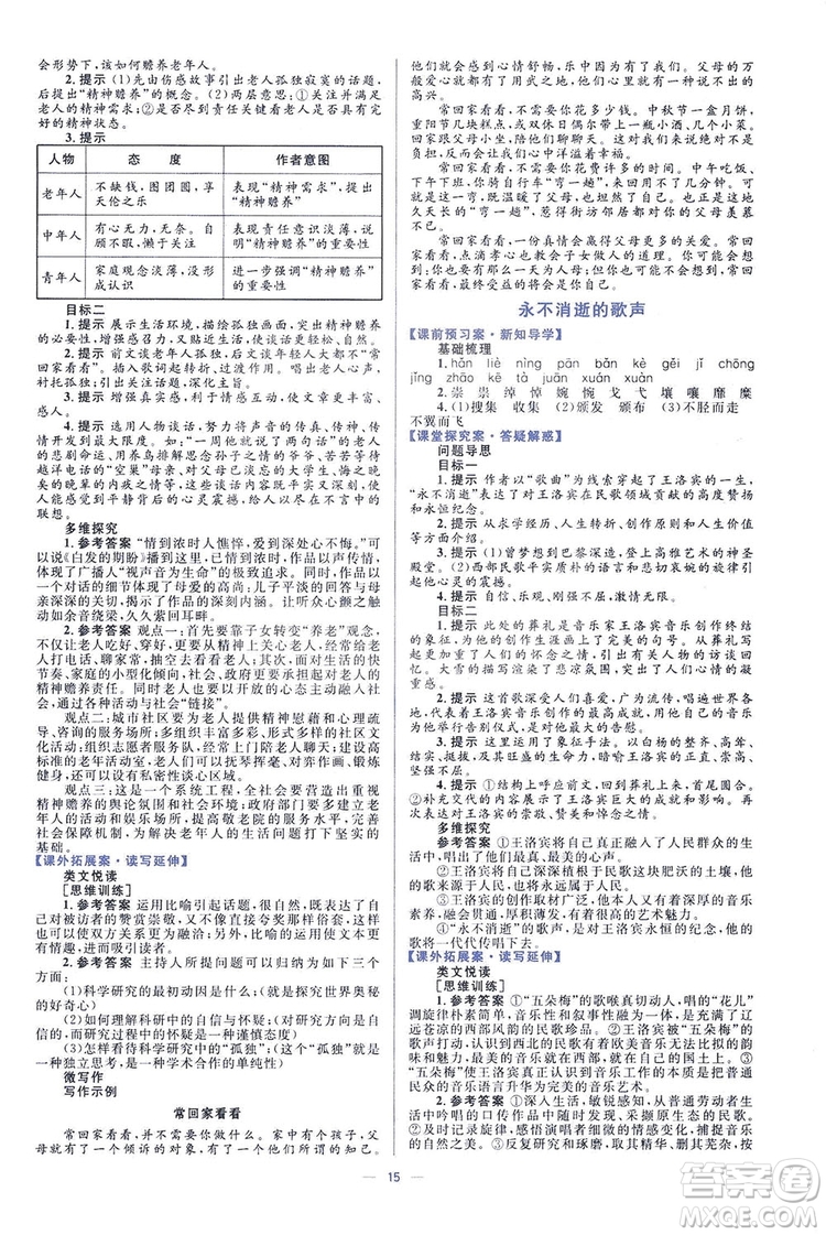 高中同步學考優(yōu)化設計2019語文必修4答案