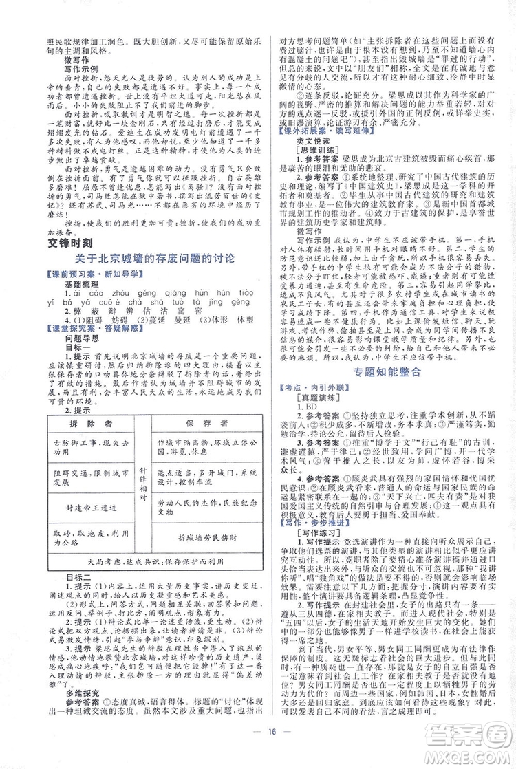 高中同步學考優(yōu)化設計2019語文必修4答案