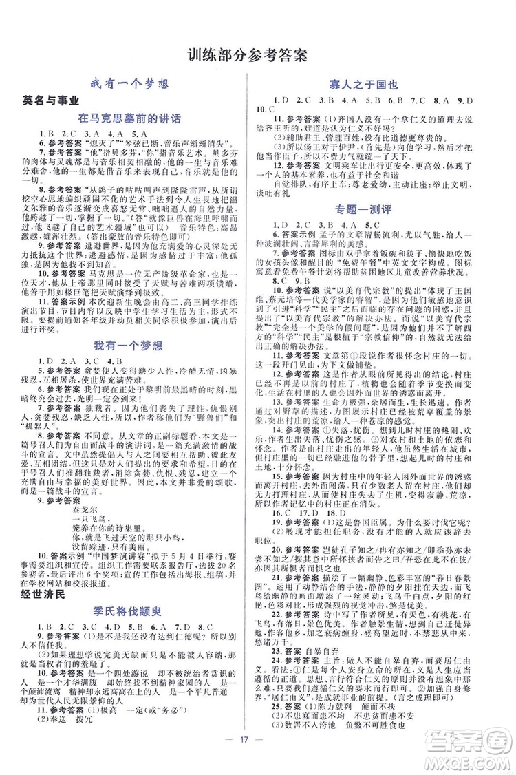 高中同步學考優(yōu)化設計2019語文必修4答案