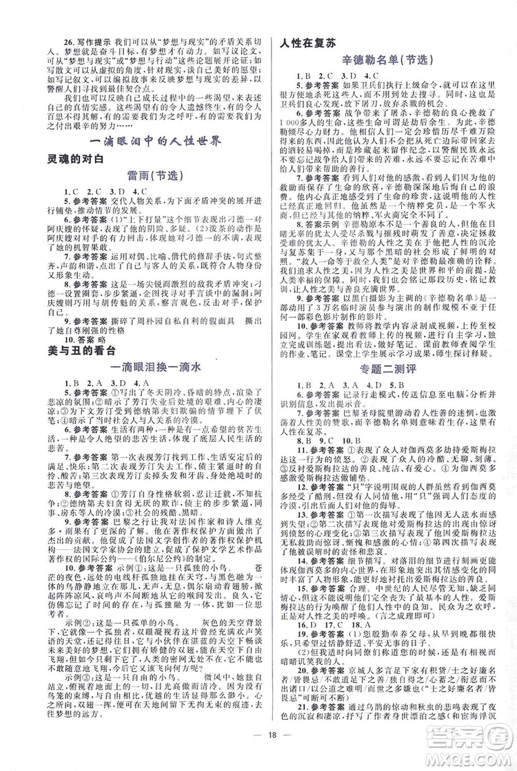 高中同步學考優(yōu)化設計2019語文必修4答案