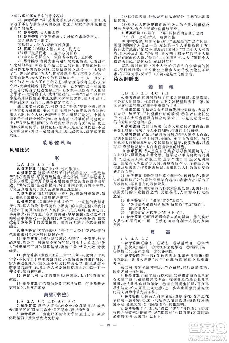 高中同步學考優(yōu)化設計2019語文必修4答案
