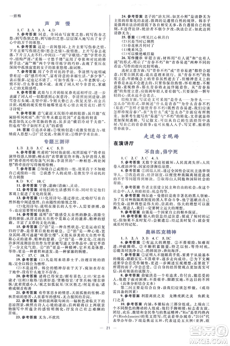 高中同步學考優(yōu)化設計2019語文必修4答案
