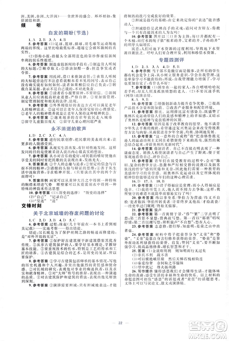 高中同步學考優(yōu)化設計2019語文必修4答案