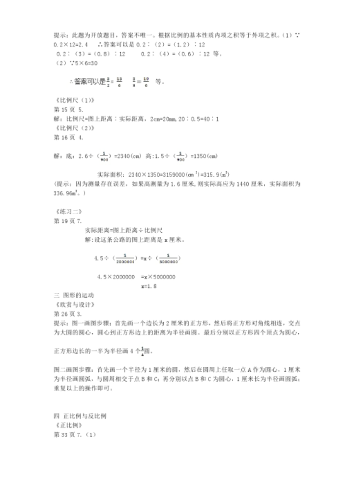 2019春知識(shí)與能力訓(xùn)練數(shù)學(xué)六年級(jí)下冊北師大版參考答案