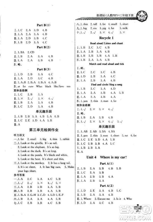 2019春人教版PEP長江全能學案英語PEP三年級下冊RJ參考答案