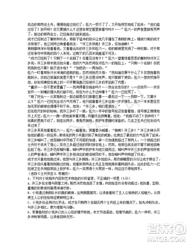 安徽省蚌埠市2019屆高三年級(jí)第一次教學(xué)質(zhì)量檢查考試語文試題及答案