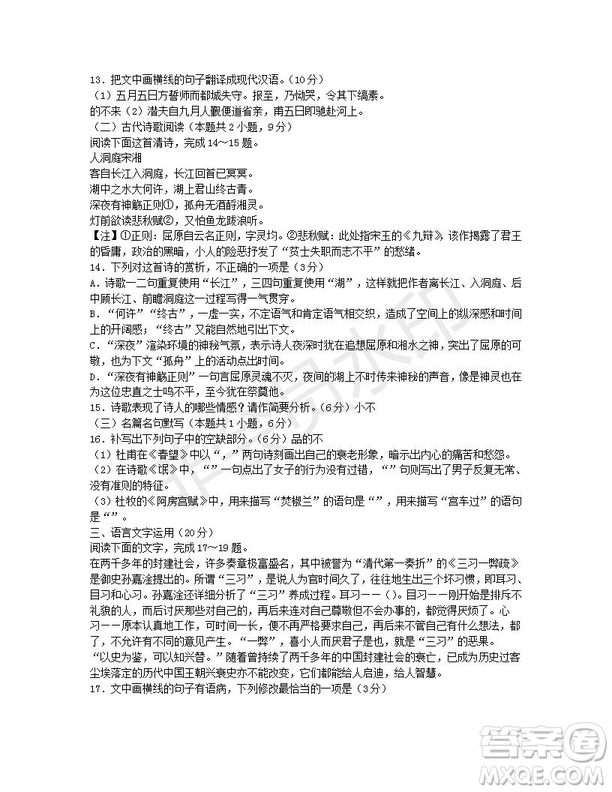 安徽省蚌埠市2019屆高三年級(jí)第一次教學(xué)質(zhì)量檢查考試語文試題及答案