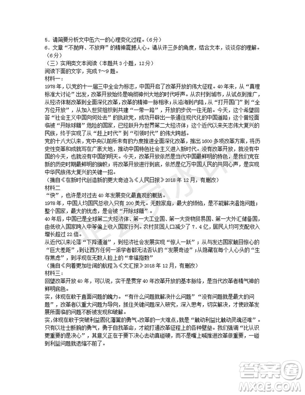 安徽省蚌埠市2019屆高三年級(jí)第一次教學(xué)質(zhì)量檢查考試語文試題及答案