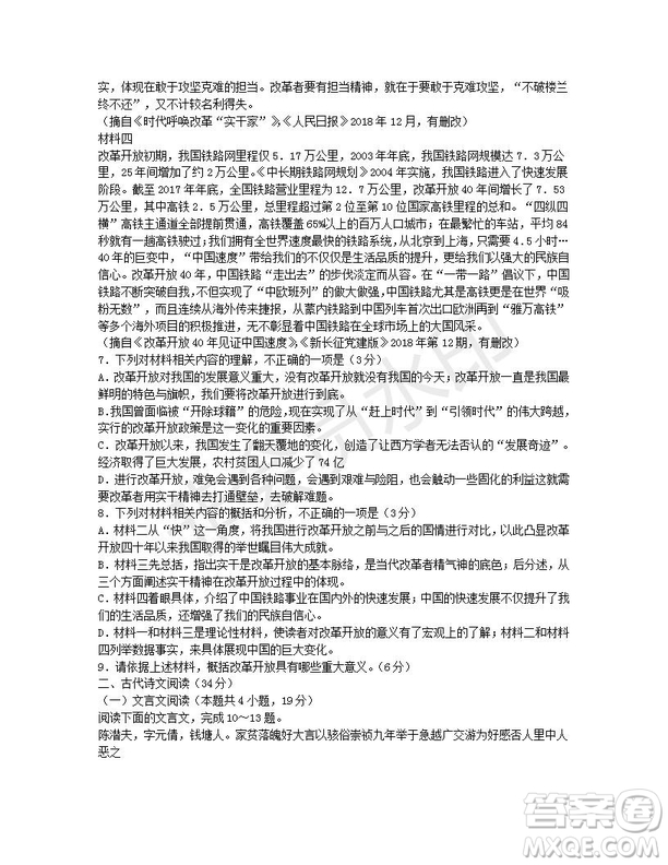 安徽省蚌埠市2019屆高三年級(jí)第一次教學(xué)質(zhì)量檢查考試語文試題及答案