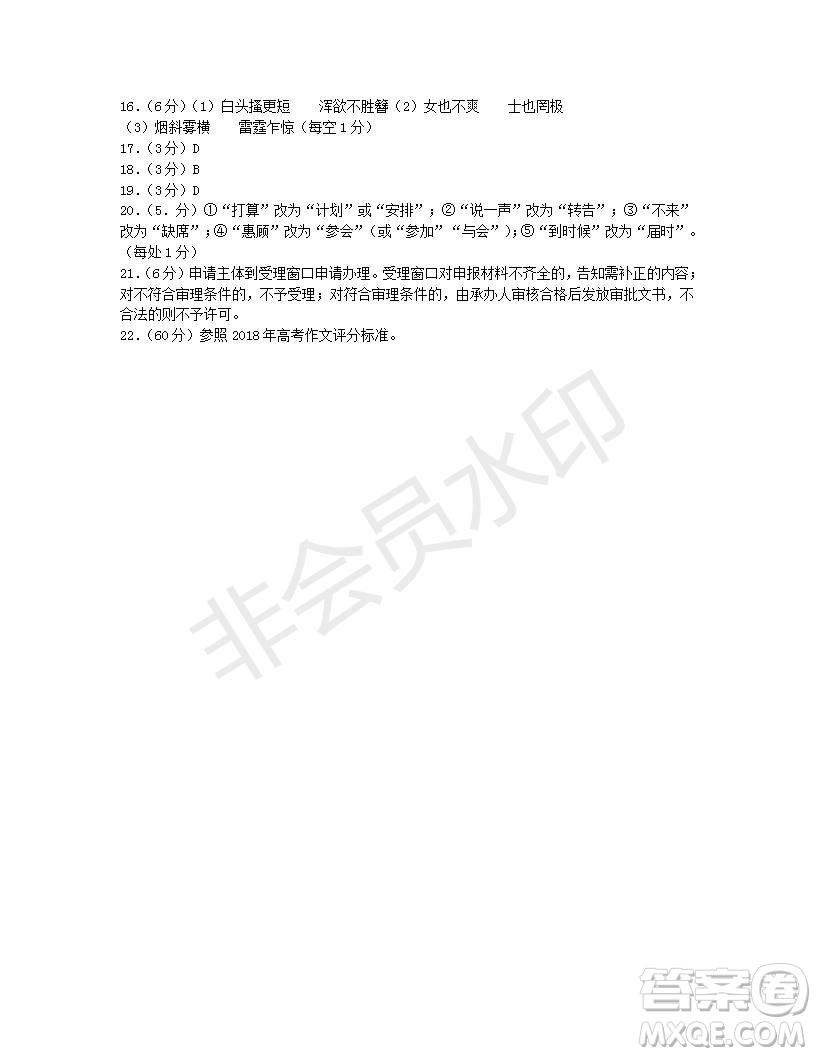 安徽省蚌埠市2019屆高三年級(jí)第一次教學(xué)質(zhì)量檢查考試語文試題及答案
