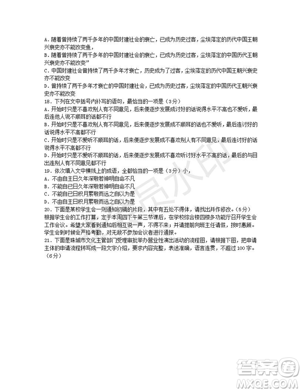 安徽省蚌埠市2019屆高三年級(jí)第一次教學(xué)質(zhì)量檢查考試語文試題及答案