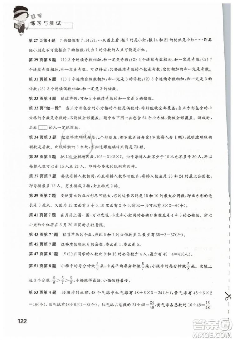 蘇教版2019春練習(xí)與測(cè)試小學(xué)數(shù)學(xué)五年級(jí)下冊(cè)參考答案