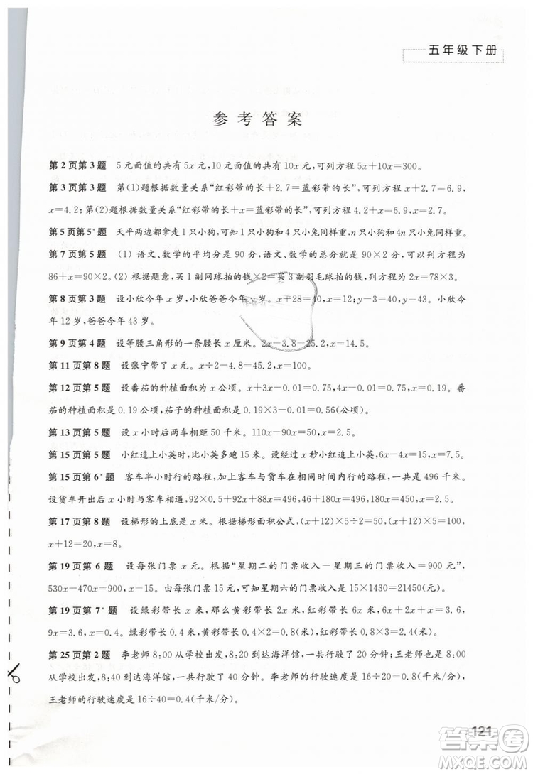 蘇教版2019春練習(xí)與測(cè)試小學(xué)數(shù)學(xué)五年級(jí)下冊(cè)參考答案