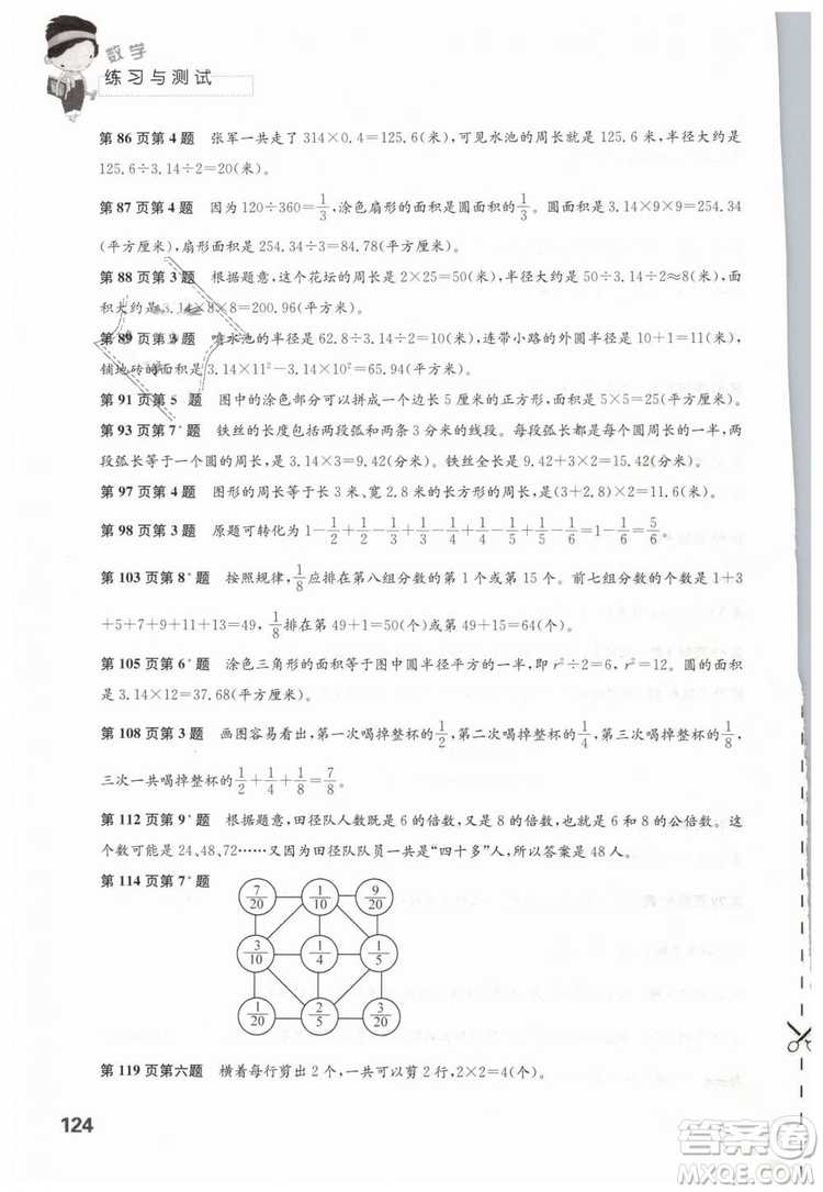 蘇教版2019春練習(xí)與測(cè)試小學(xué)數(shù)學(xué)五年級(jí)下冊(cè)參考答案