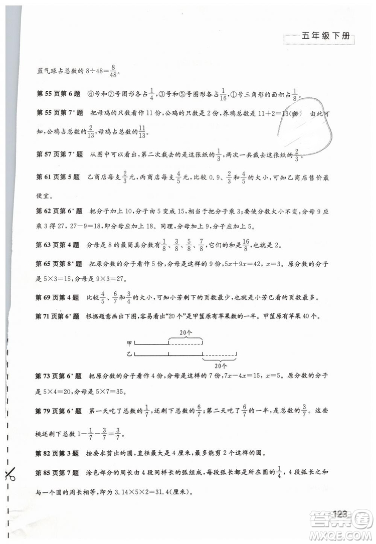 蘇教版2019春練習(xí)與測(cè)試小學(xué)數(shù)學(xué)五年級(jí)下冊(cè)參考答案