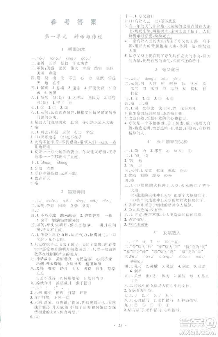 2019小學(xué)同步測(cè)控優(yōu)化設(shè)計(jì)六年級(jí)下冊(cè)語(yǔ)文語(yǔ)文S版答案