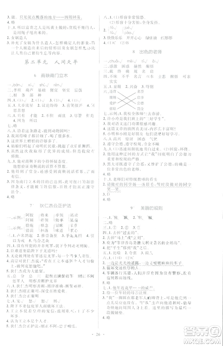 2019小學(xué)同步測(cè)控優(yōu)化設(shè)計(jì)六年級(jí)下冊(cè)語(yǔ)文語(yǔ)文S版答案