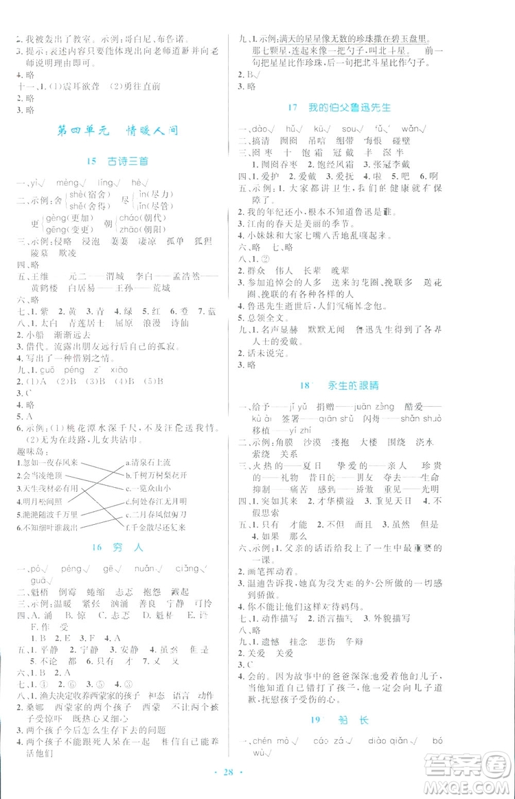 2019小學(xué)同步測(cè)控優(yōu)化設(shè)計(jì)六年級(jí)下冊(cè)語(yǔ)文語(yǔ)文S版答案