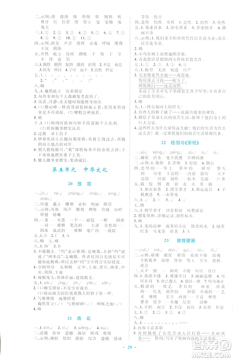 2019小學(xué)同步測(cè)控優(yōu)化設(shè)計(jì)六年級(jí)下冊(cè)語(yǔ)文語(yǔ)文S版答案
