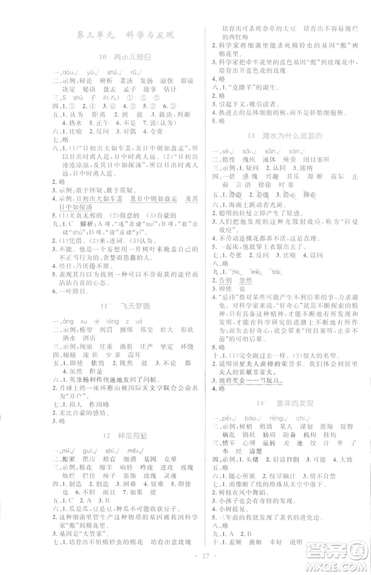 2019小學(xué)同步測(cè)控優(yōu)化設(shè)計(jì)六年級(jí)下冊(cè)語(yǔ)文語(yǔ)文S版答案