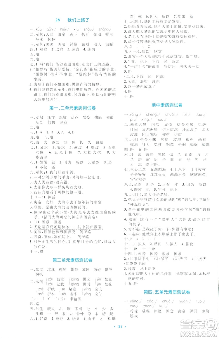 2019小學(xué)同步測(cè)控優(yōu)化設(shè)計(jì)六年級(jí)下冊(cè)語(yǔ)文語(yǔ)文S版答案