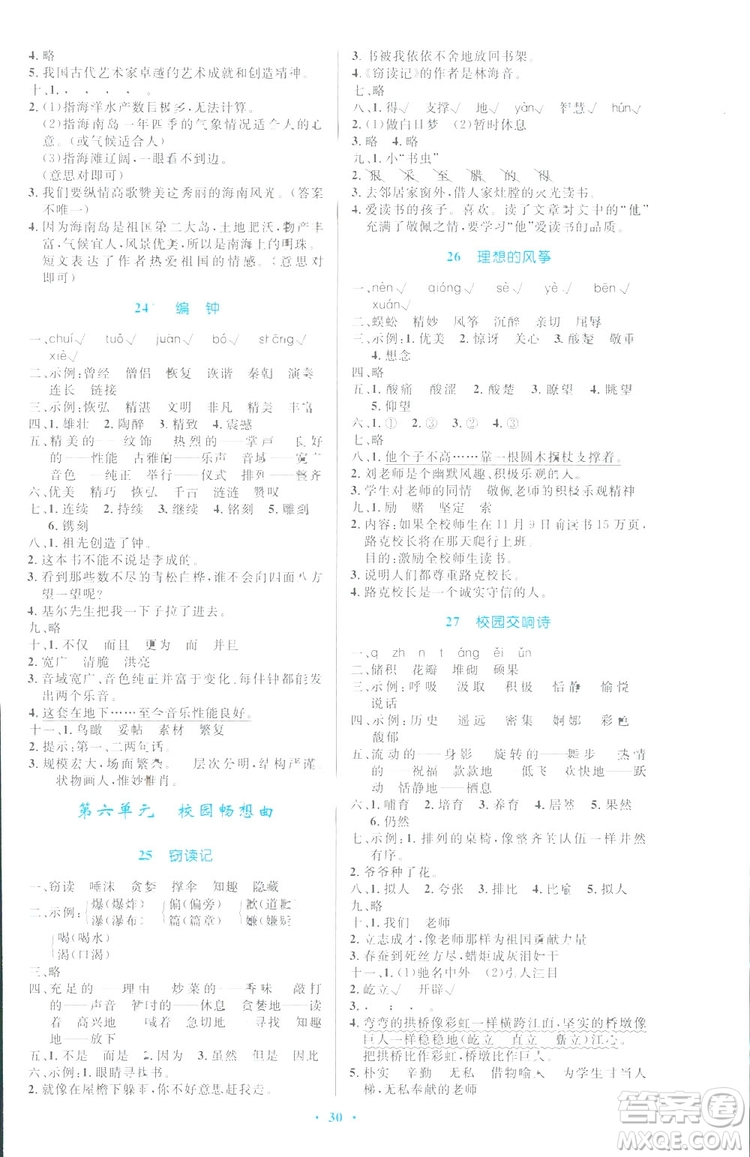 2019小學(xué)同步測(cè)控優(yōu)化設(shè)計(jì)六年級(jí)下冊(cè)語(yǔ)文語(yǔ)文S版答案