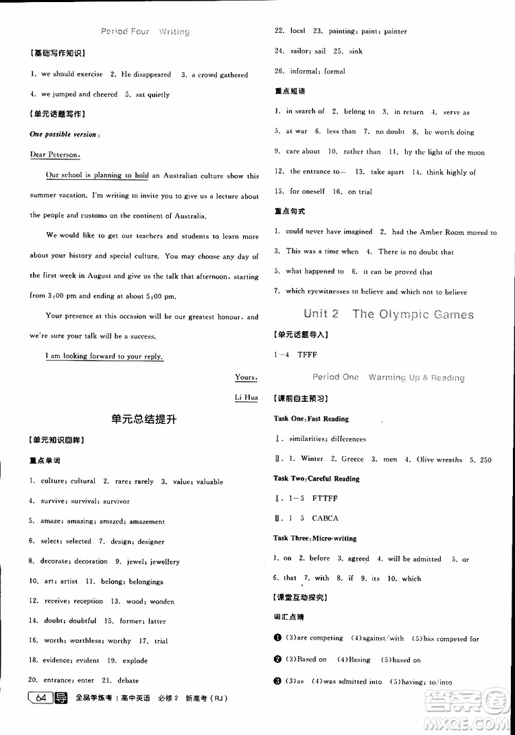2019年全品學(xué)練考練習(xí)冊(cè)高中英語(yǔ)必修2新高考RJ人教版參考答案