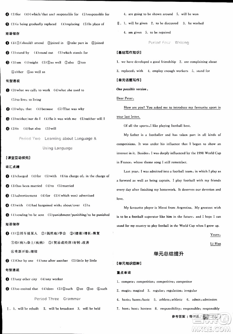 2019年全品學(xué)練考練習(xí)冊(cè)高中英語(yǔ)必修2新高考RJ人教版參考答案