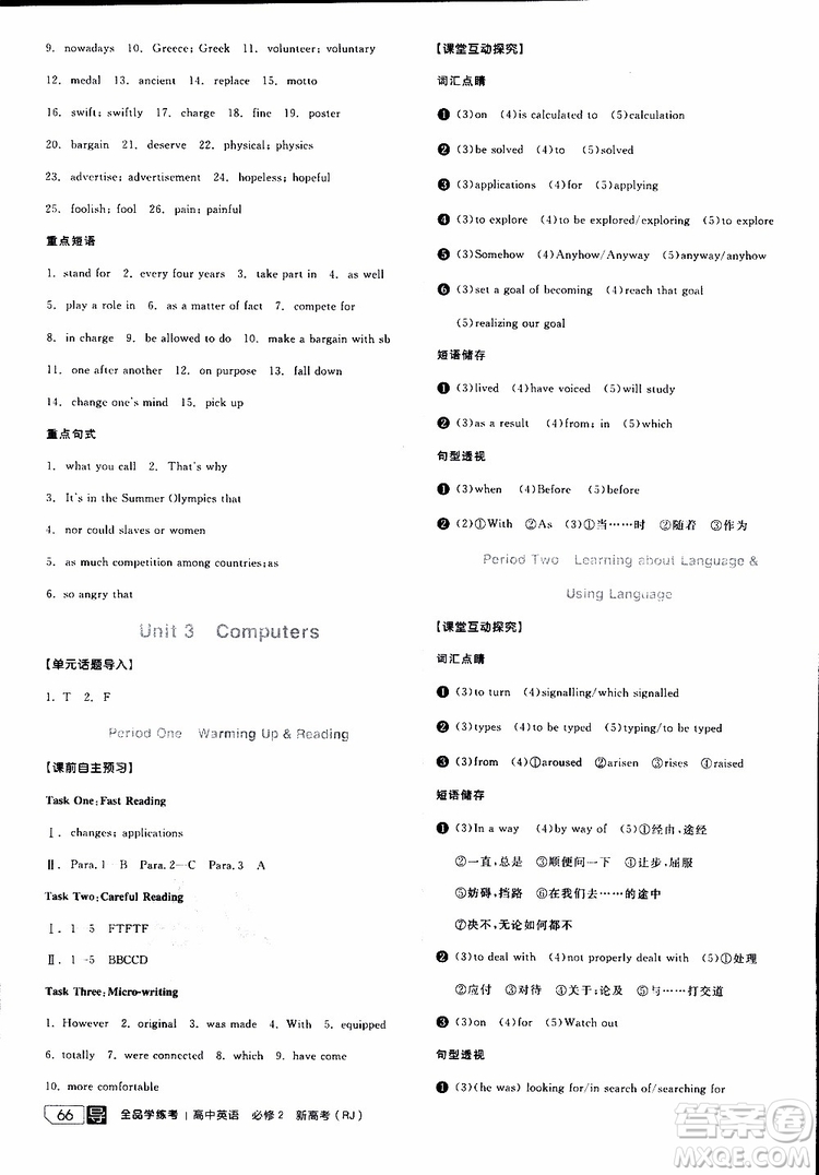 2019年全品學(xué)練考練習(xí)冊(cè)高中英語(yǔ)必修2新高考RJ人教版參考答案