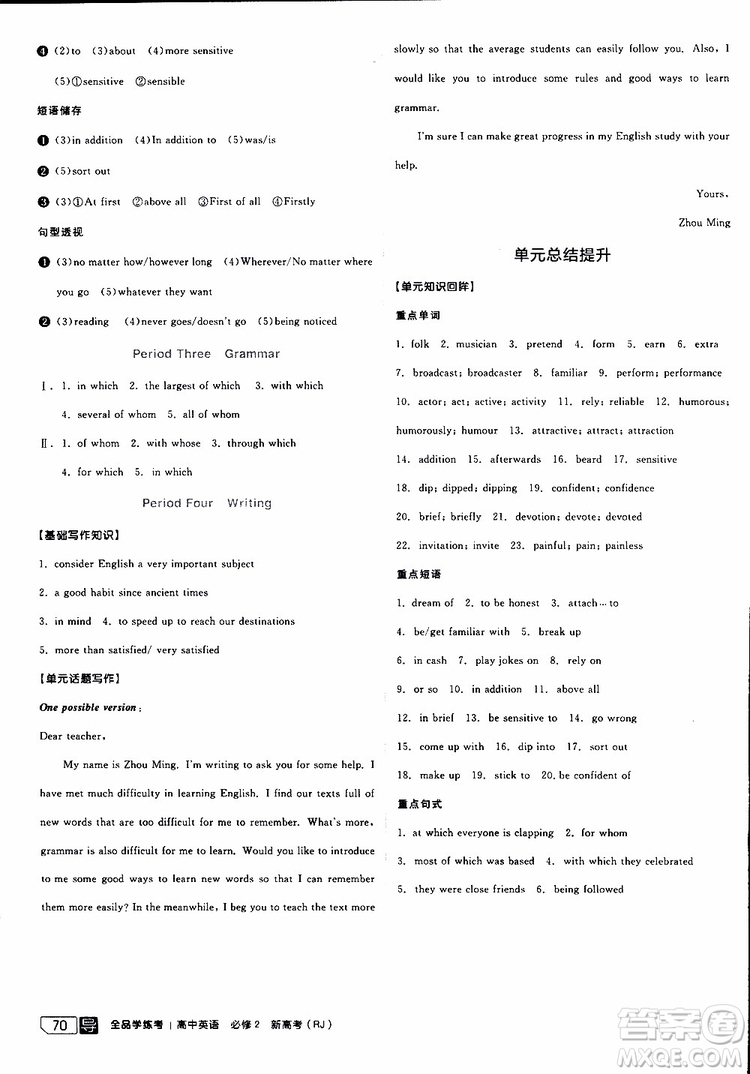 2019年全品學(xué)練考練習(xí)冊(cè)高中英語(yǔ)必修2新高考RJ人教版參考答案