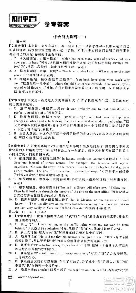 2019年全品學(xué)練考練習(xí)冊(cè)高中英語(yǔ)必修2新高考RJ人教版參考答案