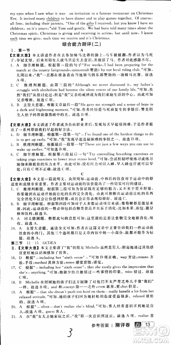 2019年全品學(xué)練考練習(xí)冊(cè)高中英語(yǔ)必修2新高考RJ人教版參考答案