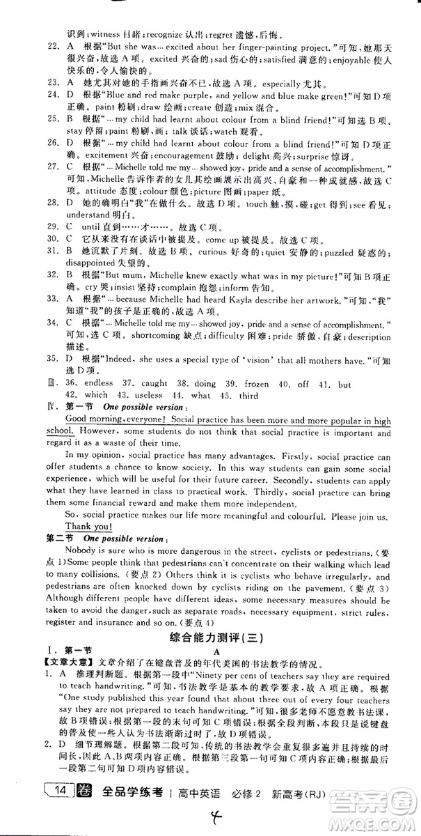 2019年全品學(xué)練考練習(xí)冊(cè)高中英語(yǔ)必修2新高考RJ人教版參考答案