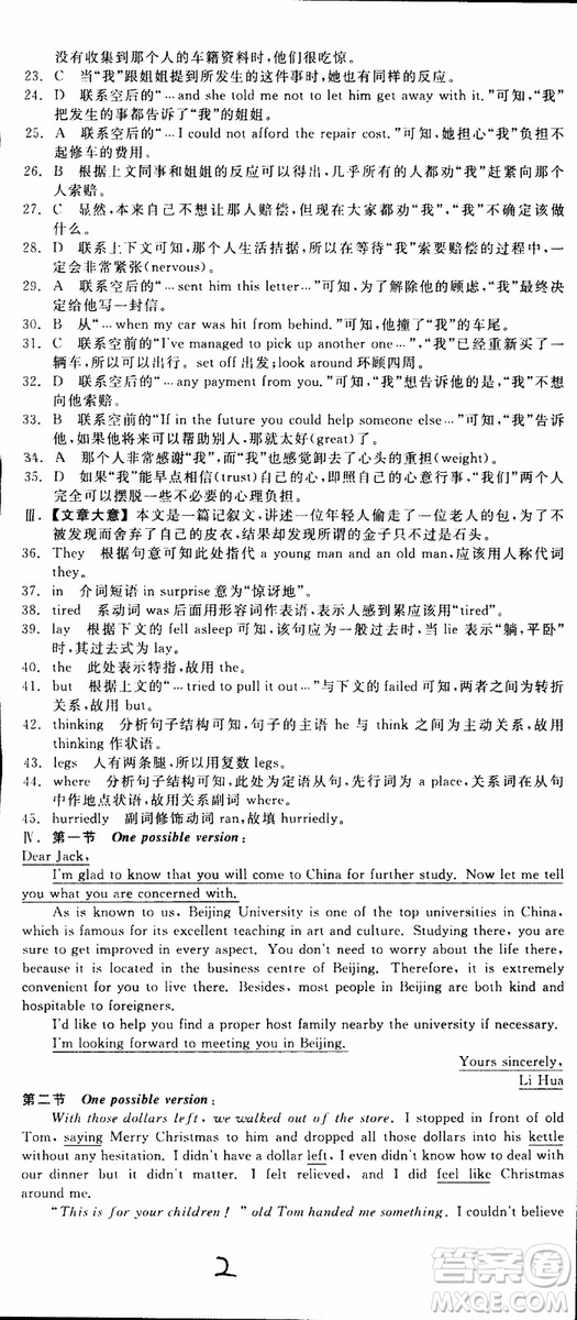 2019年全品學(xué)練考練習(xí)冊(cè)高中英語(yǔ)必修2新高考RJ人教版參考答案
